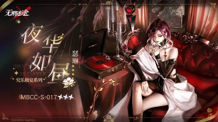 《无期迷途》瑟琳夜华如昼皮肤怎么样