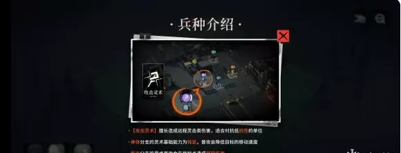 《雾境序列》攻击灵术兵种如何