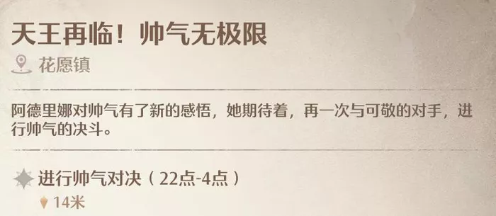 《无限暖暖》帅气天王寻找位置在何处