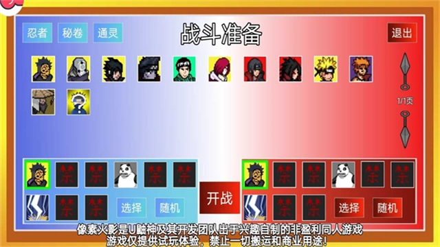 像素火影次世代2025解斑