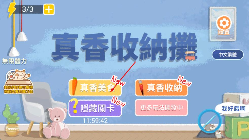 真香收纳摊