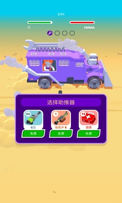 干掉其它车