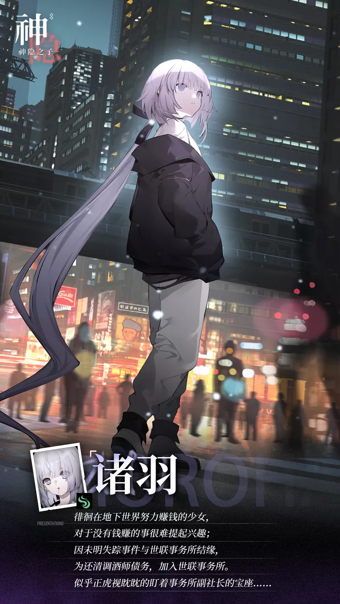 《神隐之子》神觉者诸羽角色深度介绍