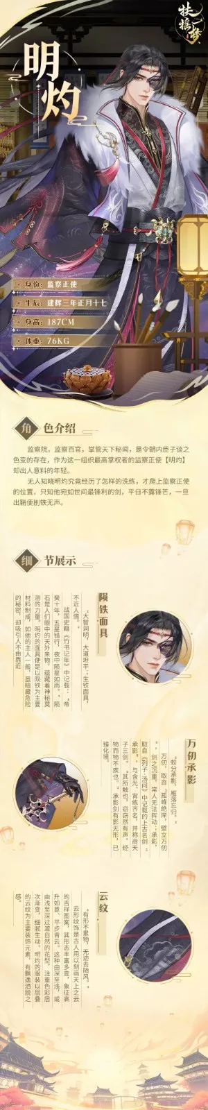 《扶摇一梦》明灼详尽介绍