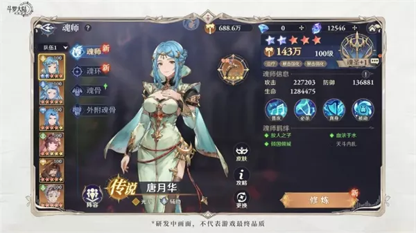 《斗罗大陆：逆转时空》全魂师养成有什么