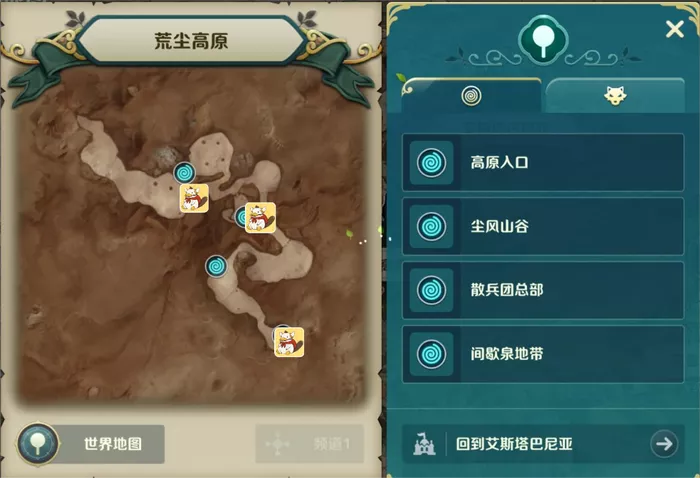 《二之国：交错世界》荒尘高原宝箱及景点分布位置怎么找