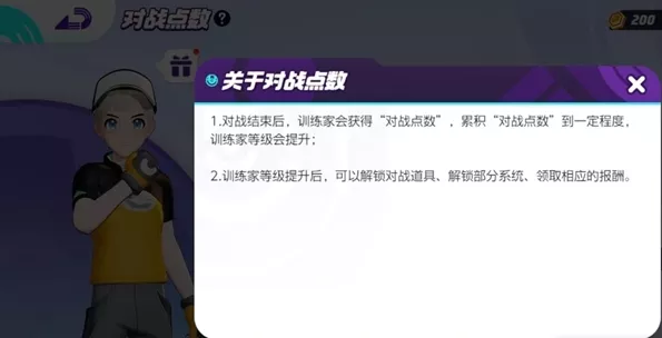 《宝可梦大集结》对战点数怎么获得