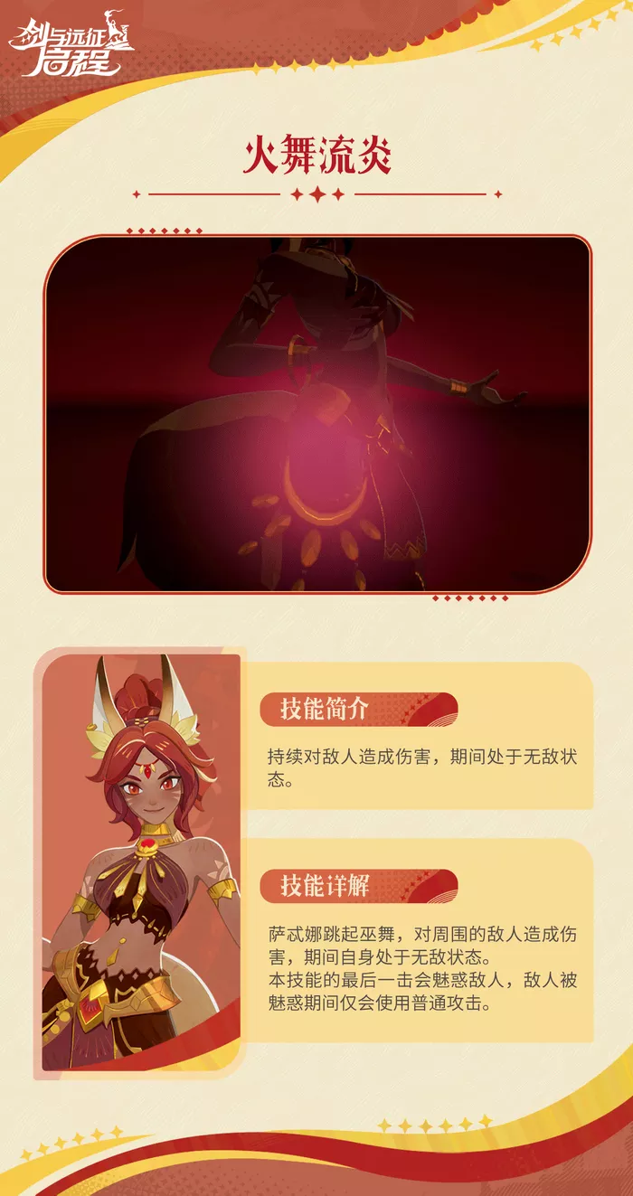 《剑与远征：启程》萨忒娜技能有哪些优势