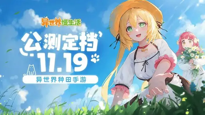《异世界慢生活》最新热门游戏兑换码大全