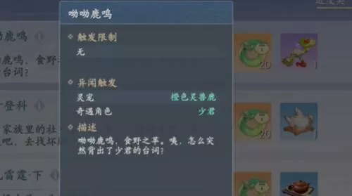 《浮生忆玲珑》哟哟鹿鸣异闻怎么样