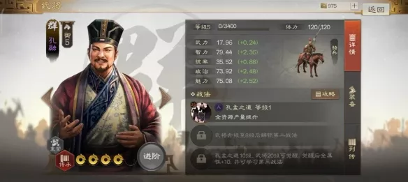 《三国志战棋版》孔融属性战法搭配核心思路