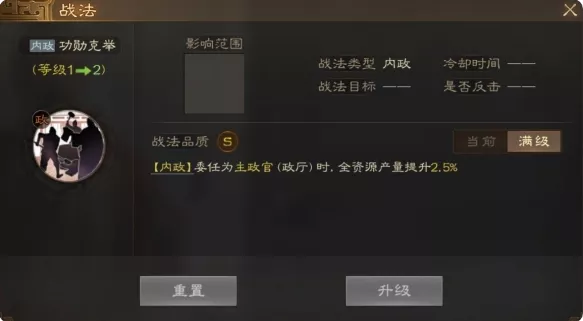 《三国志战棋版》功勋克举战法有什么