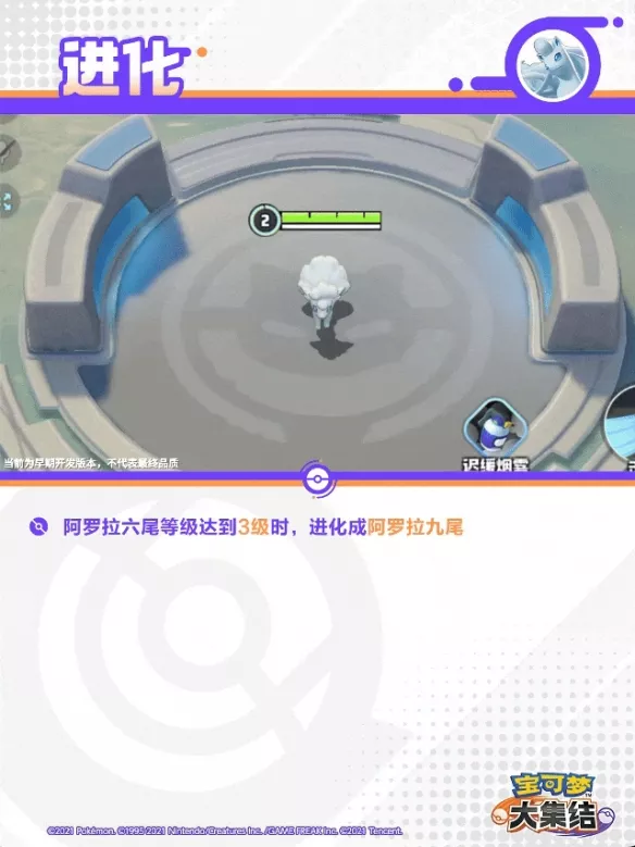 《宝可梦大集结》阿罗拉九尾技能详情介绍