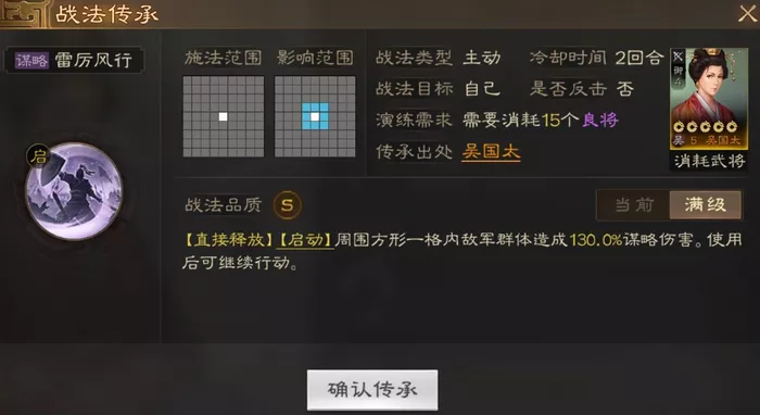《三国志战棋版》雷厉风行战法有什么