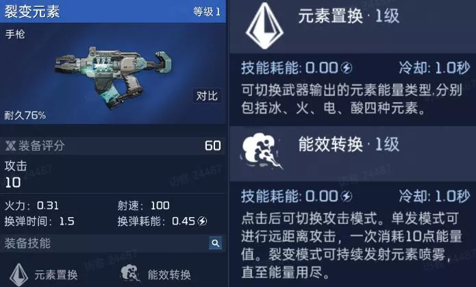 《星球重启》裂变元素手枪获取方式有哪些