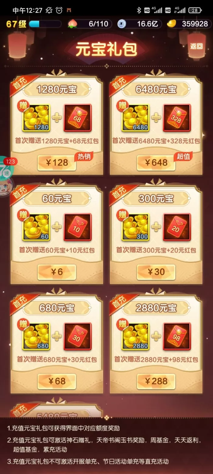 《道友请留步》元宝礼包可以开通基金吗有什么