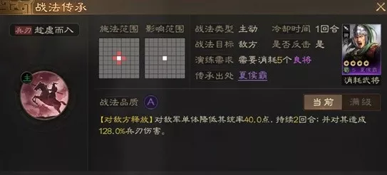 《三国志战棋版》A级战法搭配核心思路