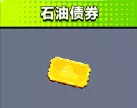 《弹壳特攻队》石油债券技能效果如何