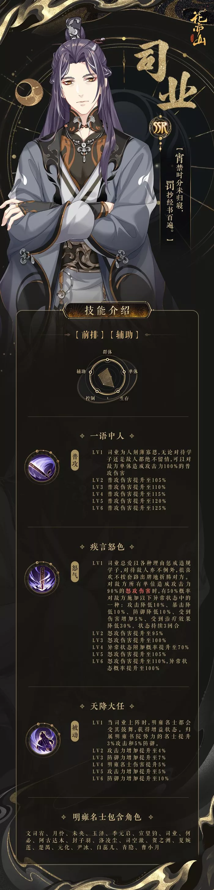 《花亦山心之月》司业获取方法有哪些