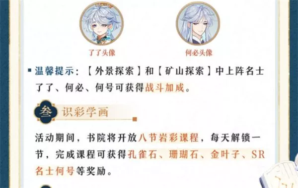 《花亦山心之月》何号获取条件说明