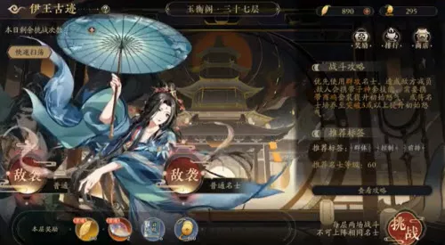 《花亦山心之月》玉衡37层有哪些快速通关方法