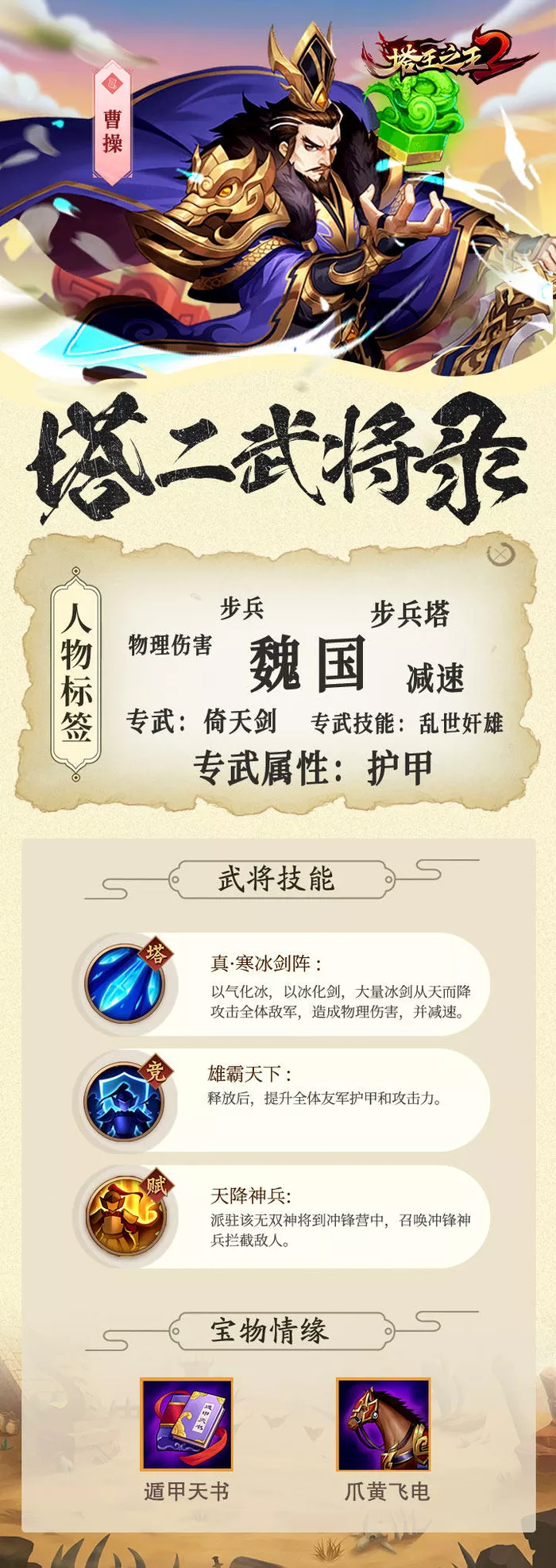 《塔王之王2》曹操角色介绍