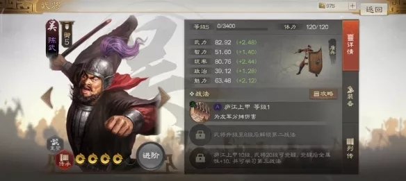 《三国志战棋版》陈武属性战法搭配核心思路