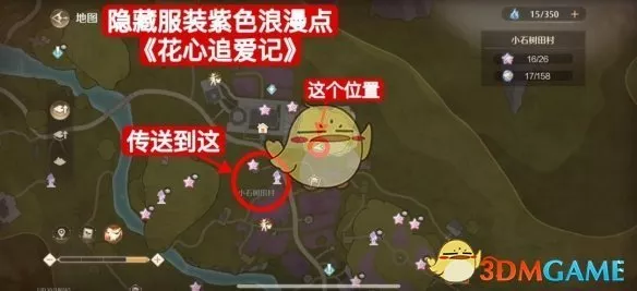 《无限暖暖》花心追爱记获得方法大全