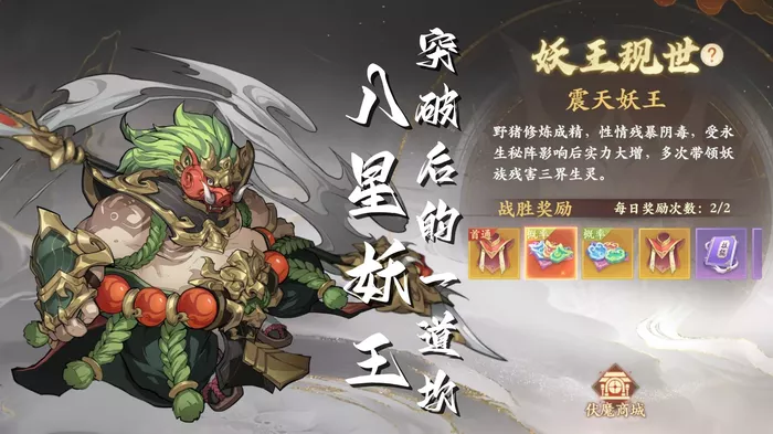 《封神幻想世界》八星妖王进阶打法思路推荐