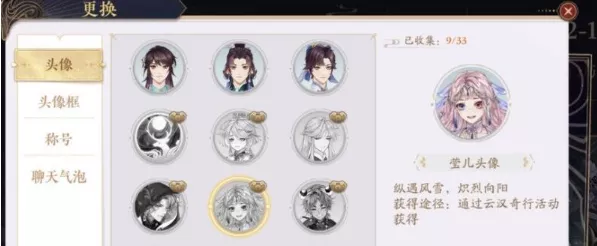 《花亦山心之月》莹儿头像获得方法有哪些