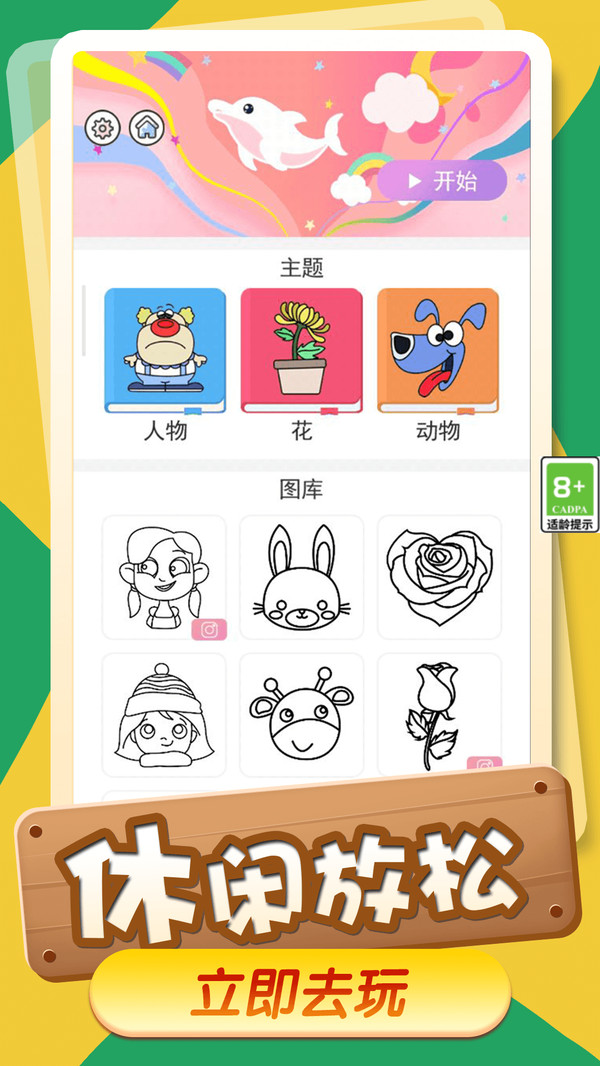 公主美图填色装扮