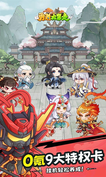 勇者大暴走手机版