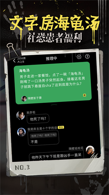 海龟汤手机版