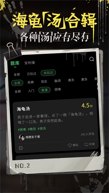 海龟汤手机版