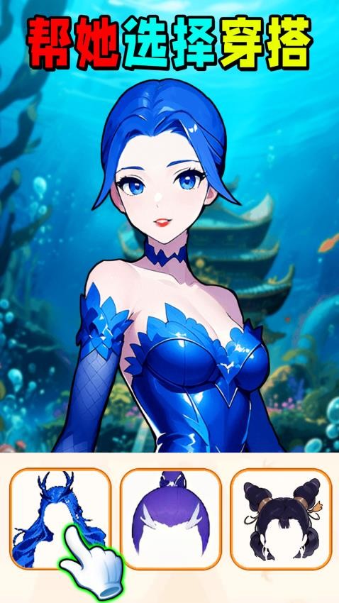 时尚穿搭达人手机版