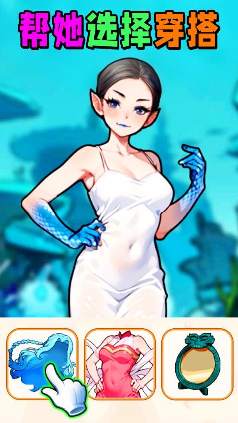时尚穿搭达人手机版