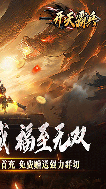 开天霸兵