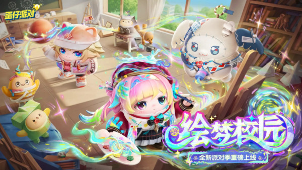 蛋仔派对新玩法极速追逃攻略