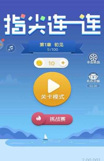 指尖连一连