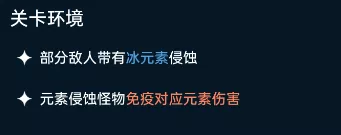 《飞跃虹镜》元素侵蚀如何