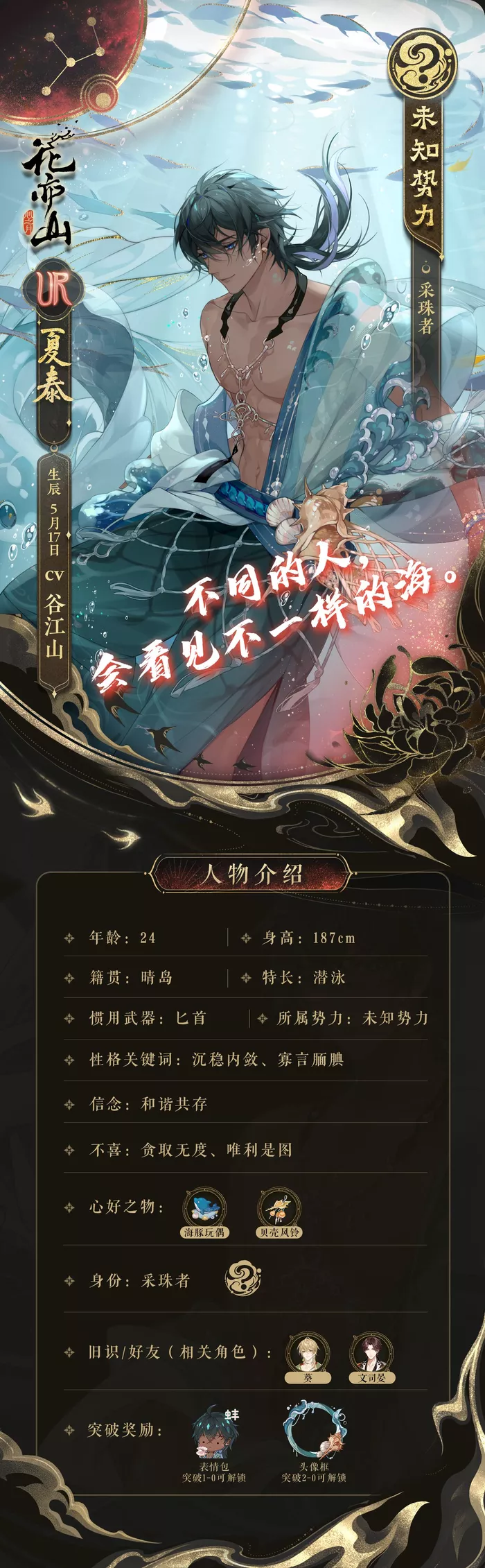 《花亦山心之月》夏泰有哪些技能