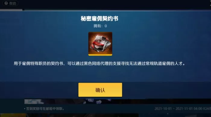 《异界事务所》秘密雇佣契约书作用怎么样