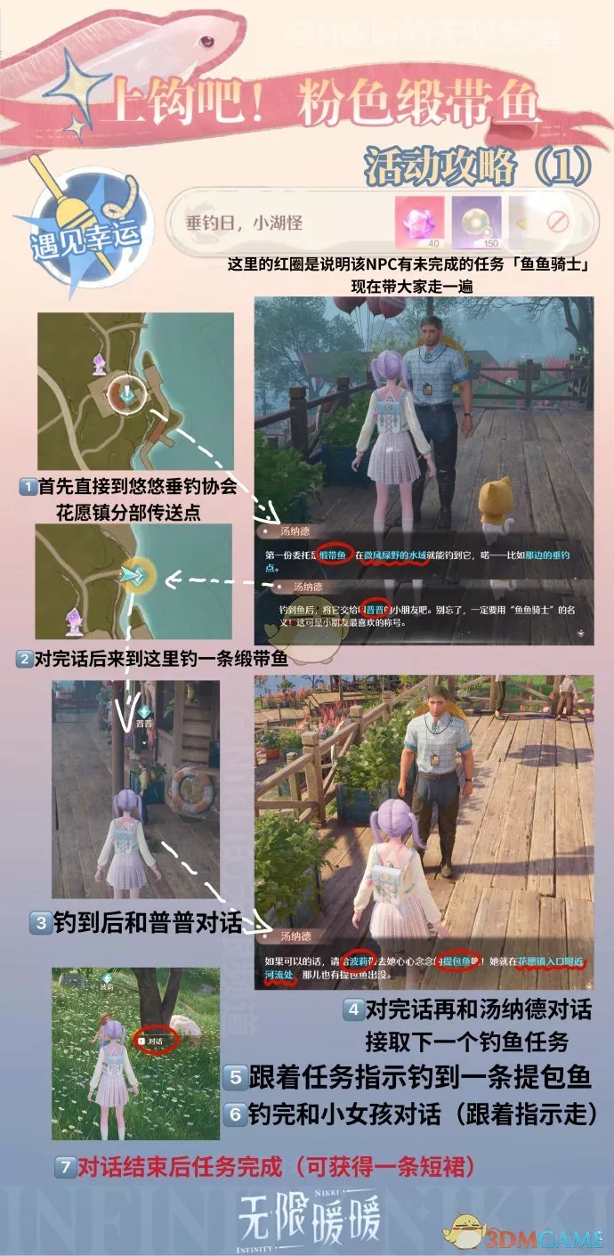《无限暖暖》上钩吧粉色缎带鱼前置任务流程完整解析