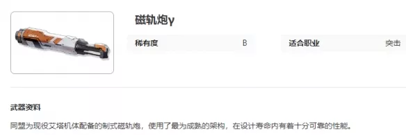 《艾塔纪元》磁轨炮γ深度介绍