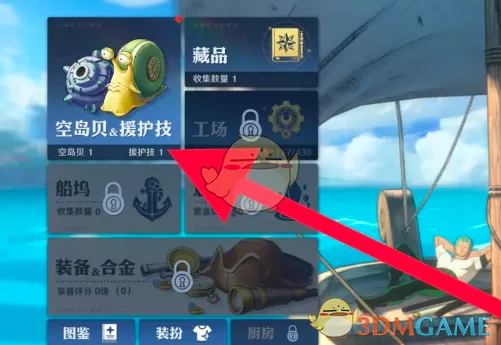 《航海王壮志雄心》技能解锁哪些方法效果更好