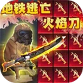 修勾绝区突围