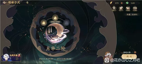 《花亦山心之月》会武必练角色推荐依据分享