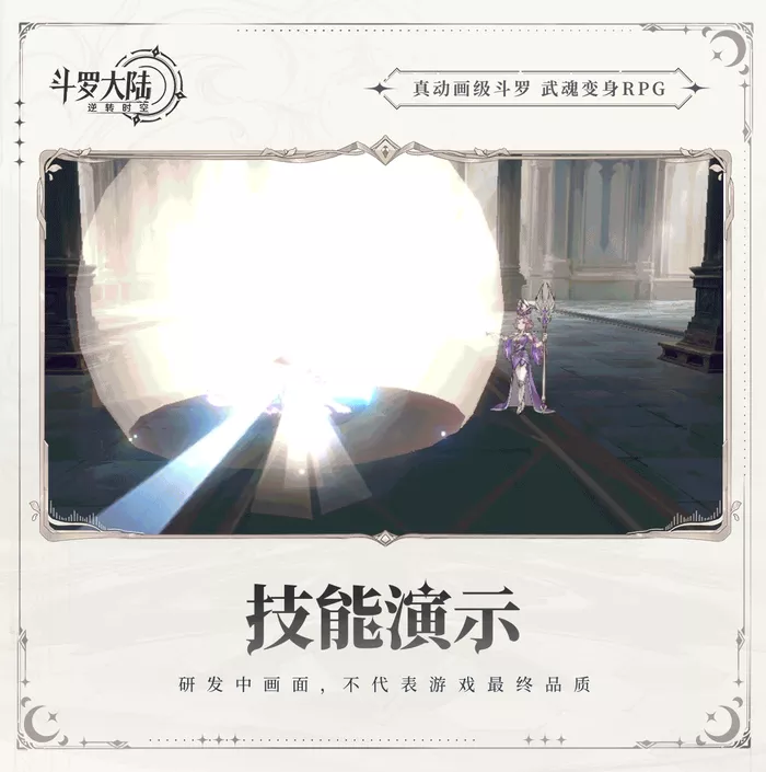 《斗罗大陆：逆转时空》朱竹清角色技能详情介绍