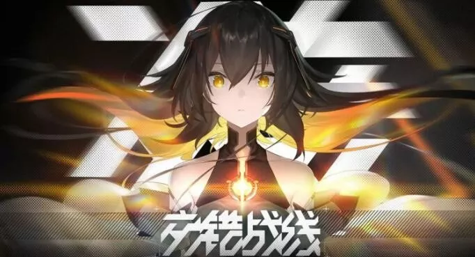 《交错战线》兑换码免费领取汇总