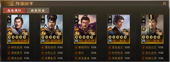 《三国志战棋版》S4新武将司马昭阵容有哪些搭配思路